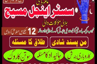 kala jadu expert black magic expert love marriage specialist Amil baba in Pakistan amil baba in karachi love marriage astrologer